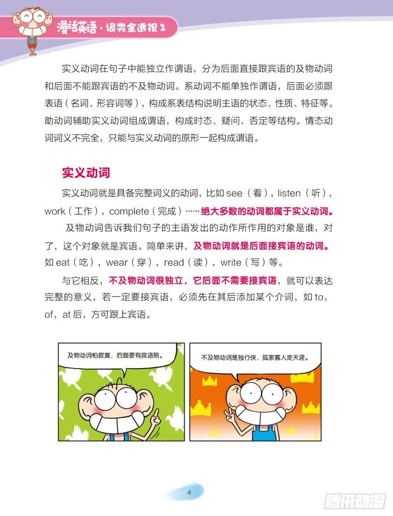 《爆笑校园大课堂-漫话英语》22 动词（1） 第4页