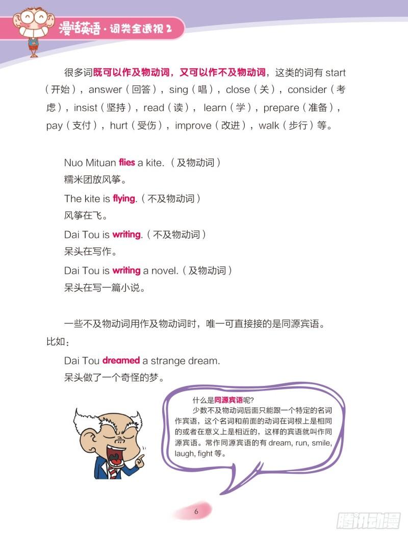 《爆笑校园大课堂-漫话英语》22 动词（1） 第6页