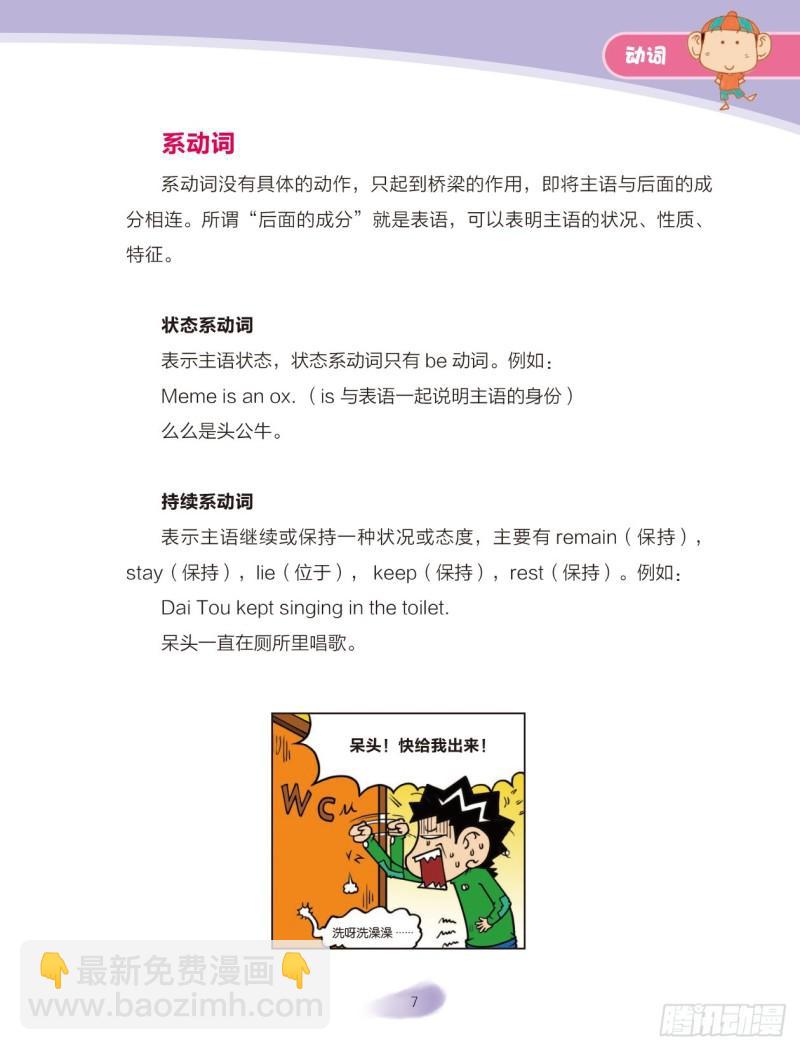 《爆笑校园大课堂-漫话英语》22 动词（1） 第7页