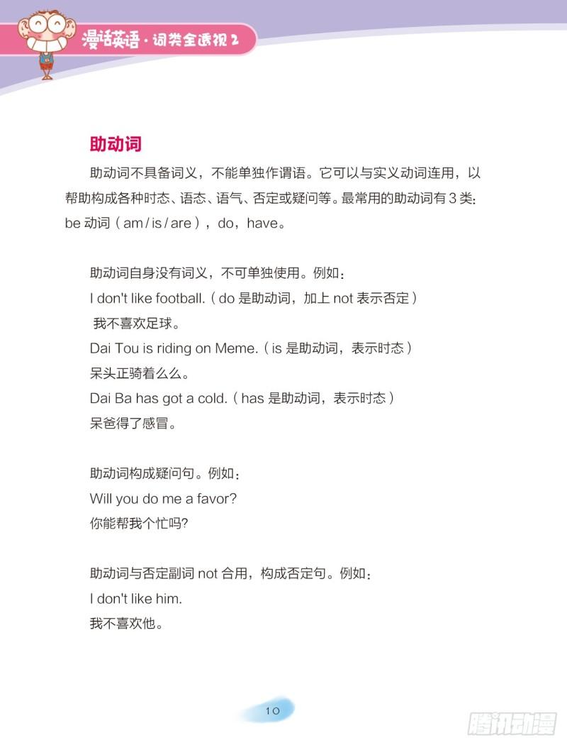 《爆笑校园大课堂-漫话英语》23 动词（2） 第3页
