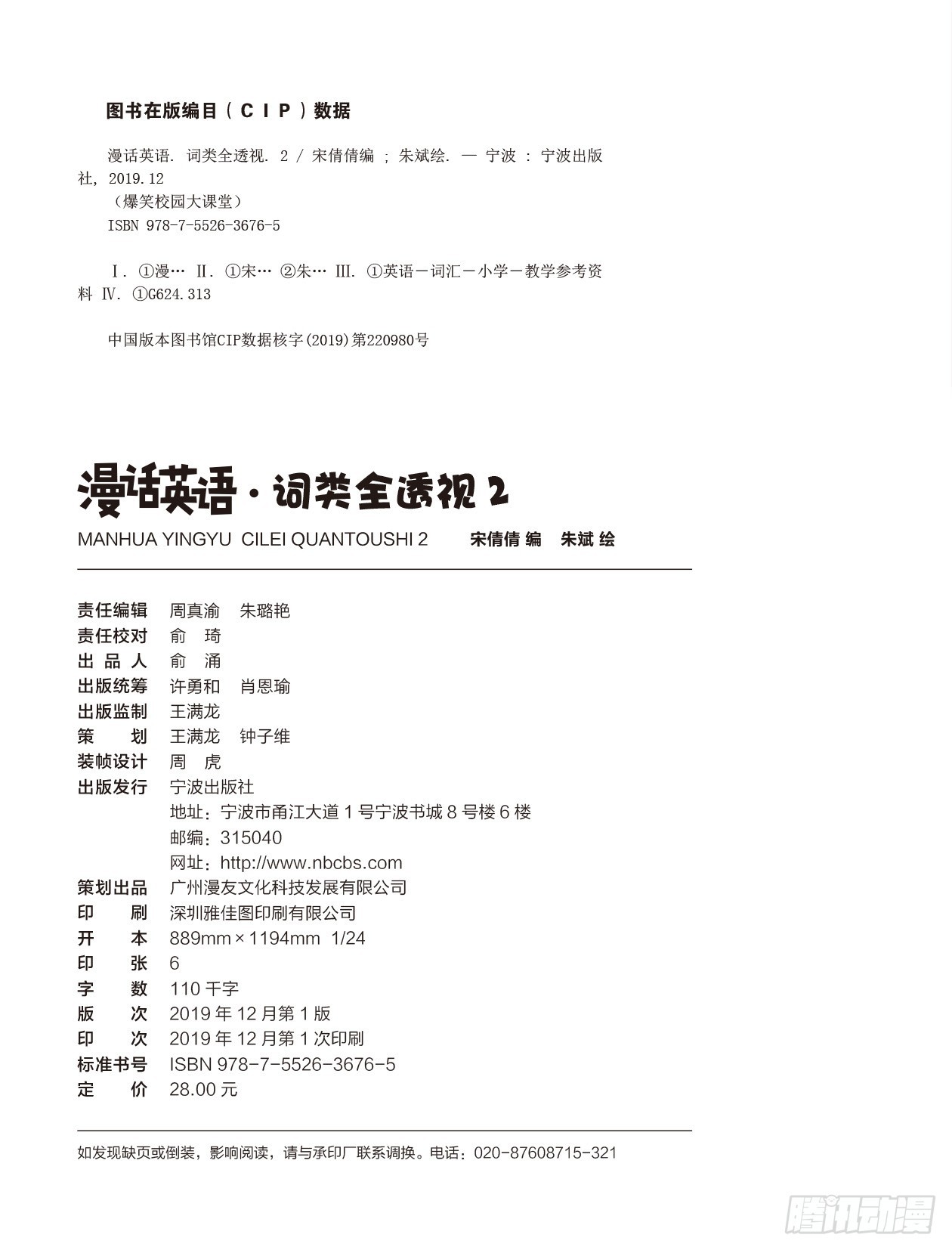 《爆笑校园大课堂-漫话英语》21 《词类全透视2》序 第2页