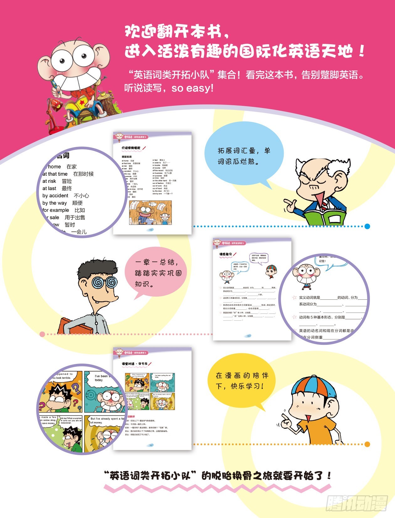 《爆笑校园大课堂-漫话英语》21 《词类全透视2》序 第3页