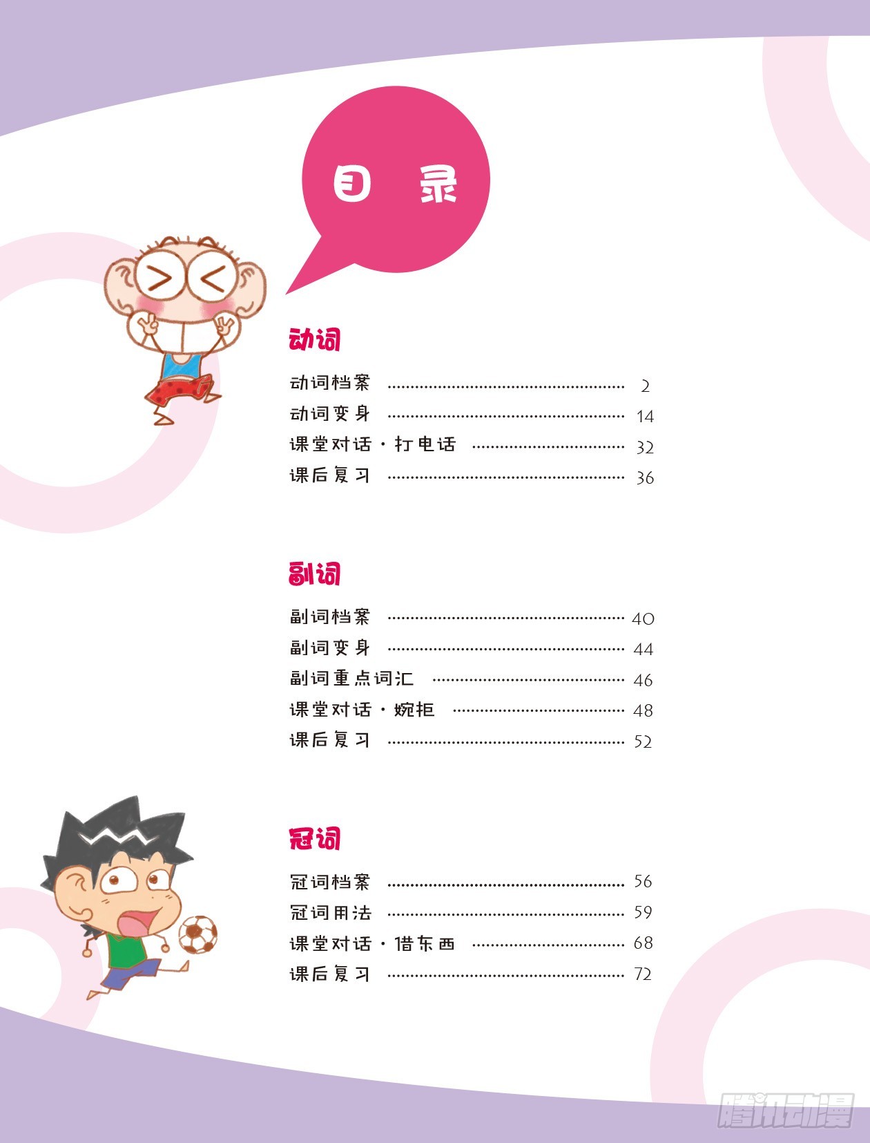 《爆笑校园大课堂-漫话英语》21 《词类全透视2》序 第6页
