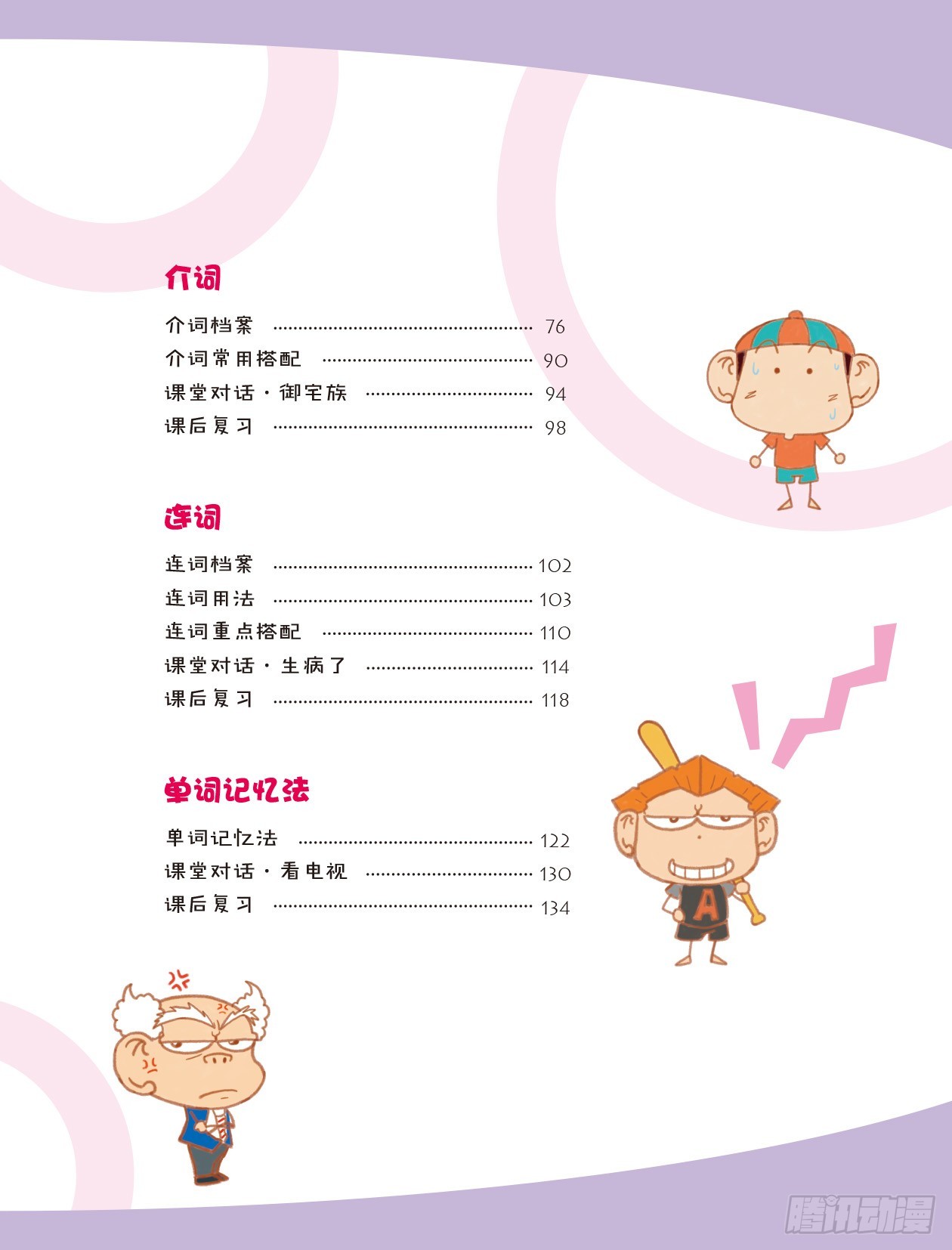《爆笑校园大课堂-漫话英语》21 《词类全透视2》序 第7页