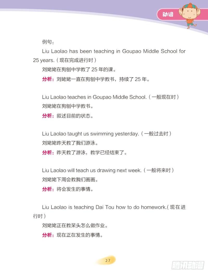 《爆笑校园大课堂-漫话英语》26 动词（5） 第2页