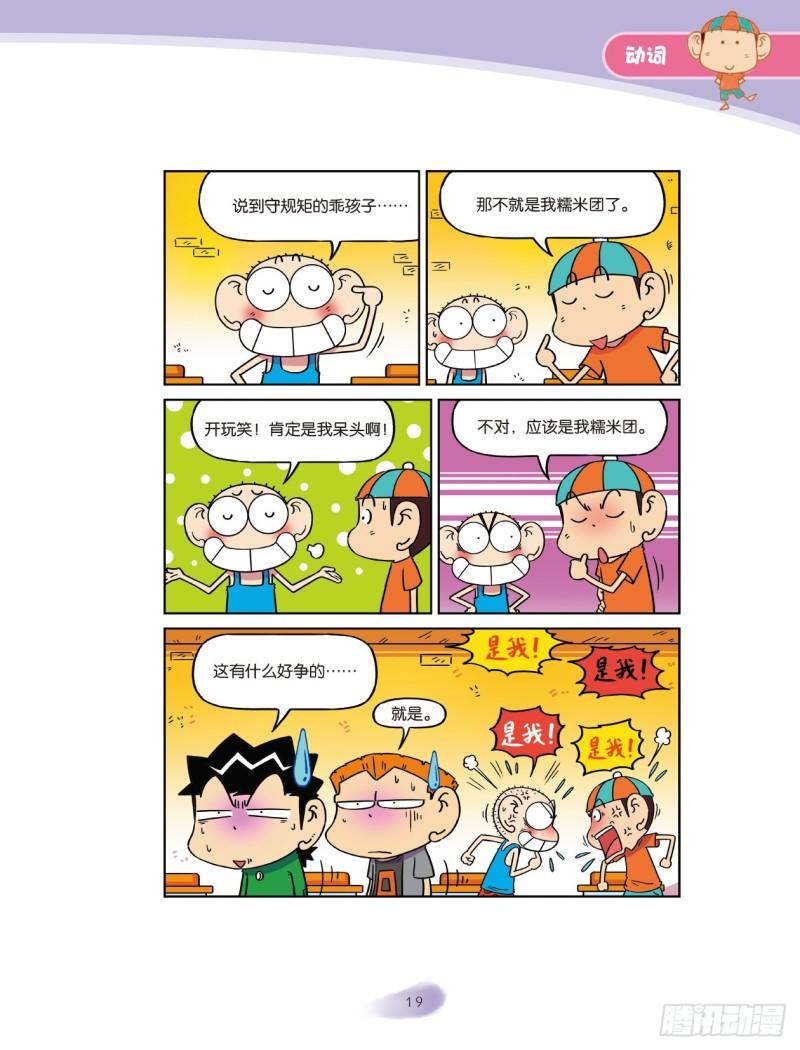 《爆笑校园大课堂-漫话英语》24 动词（3） 第6页