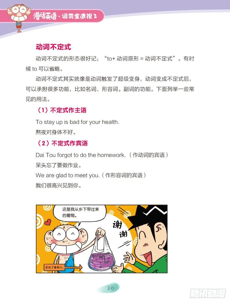 《爆笑校园大课堂-漫话英语》25 动词（4） 第1页
