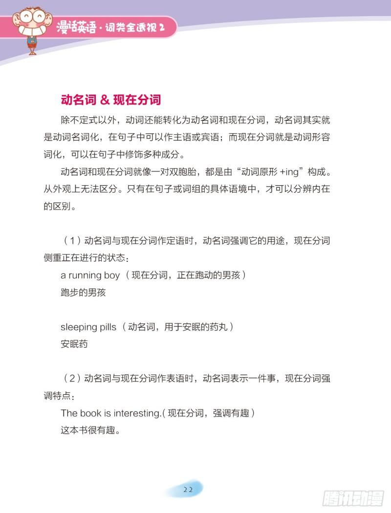 《爆笑校园大课堂-漫话英语》25 动词（4） 第3页