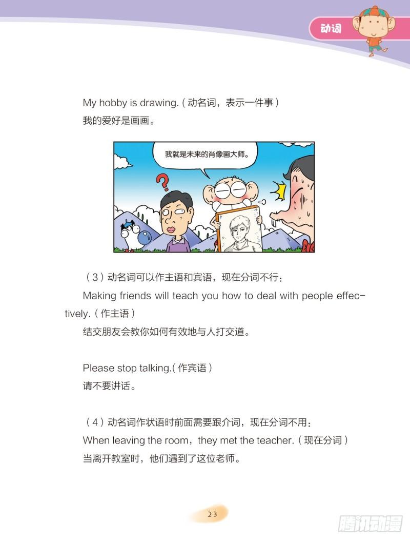 《爆笑校园大课堂-漫话英语》25 动词（4） 第4页