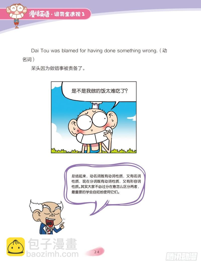《爆笑校园大课堂-漫话英语》25 动词（4） 第5页