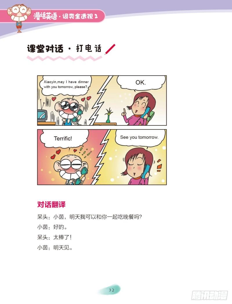 《爆笑校园大课堂-漫话英语》27 动词（6） 第1页