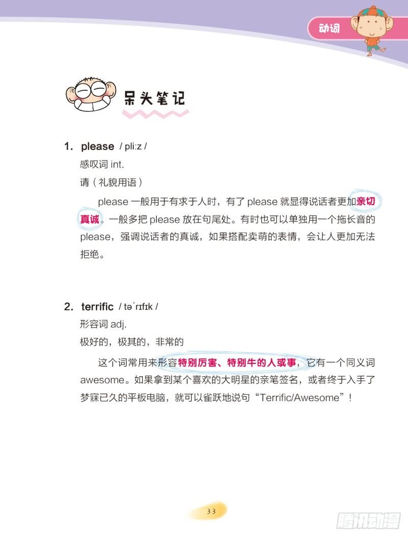 《爆笑校园大课堂-漫话英语》27 动词（6） 第2页