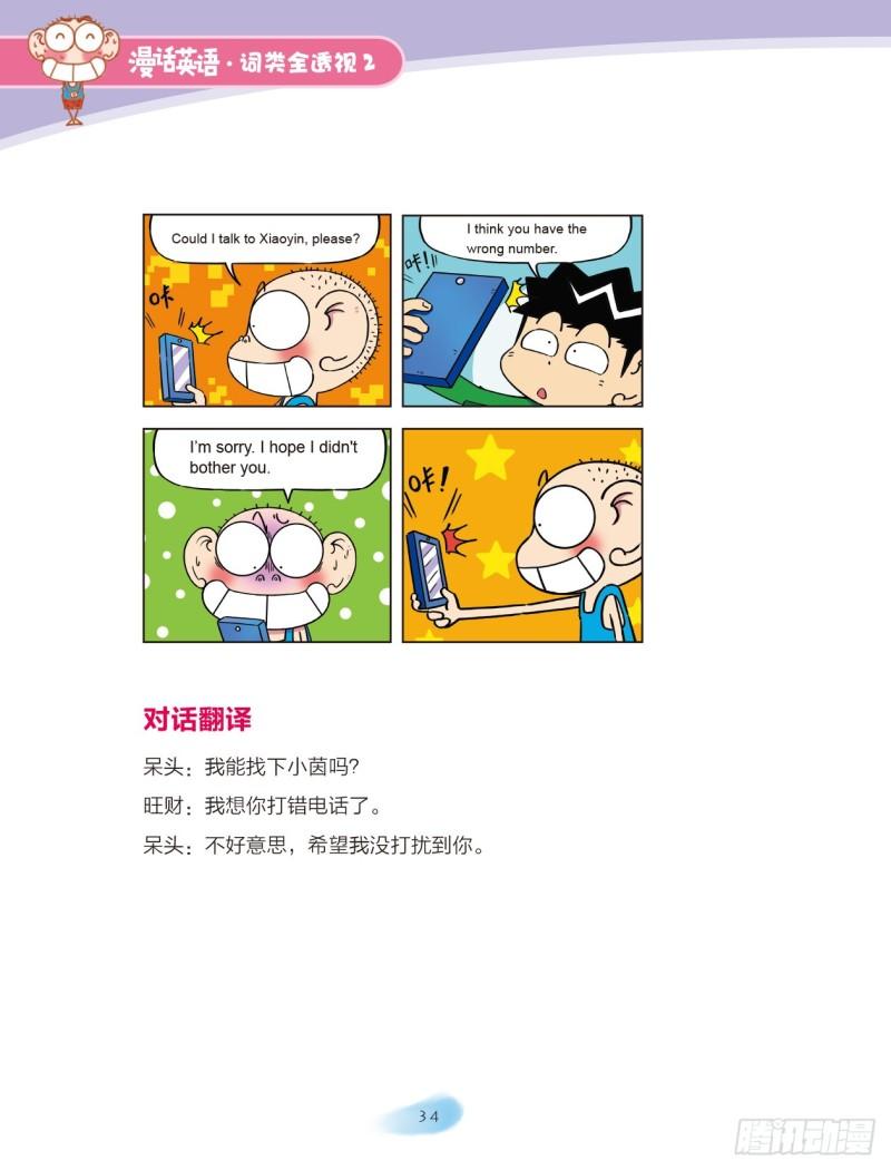 《爆笑校园大课堂-漫话英语》27 动词（6） 第3页
