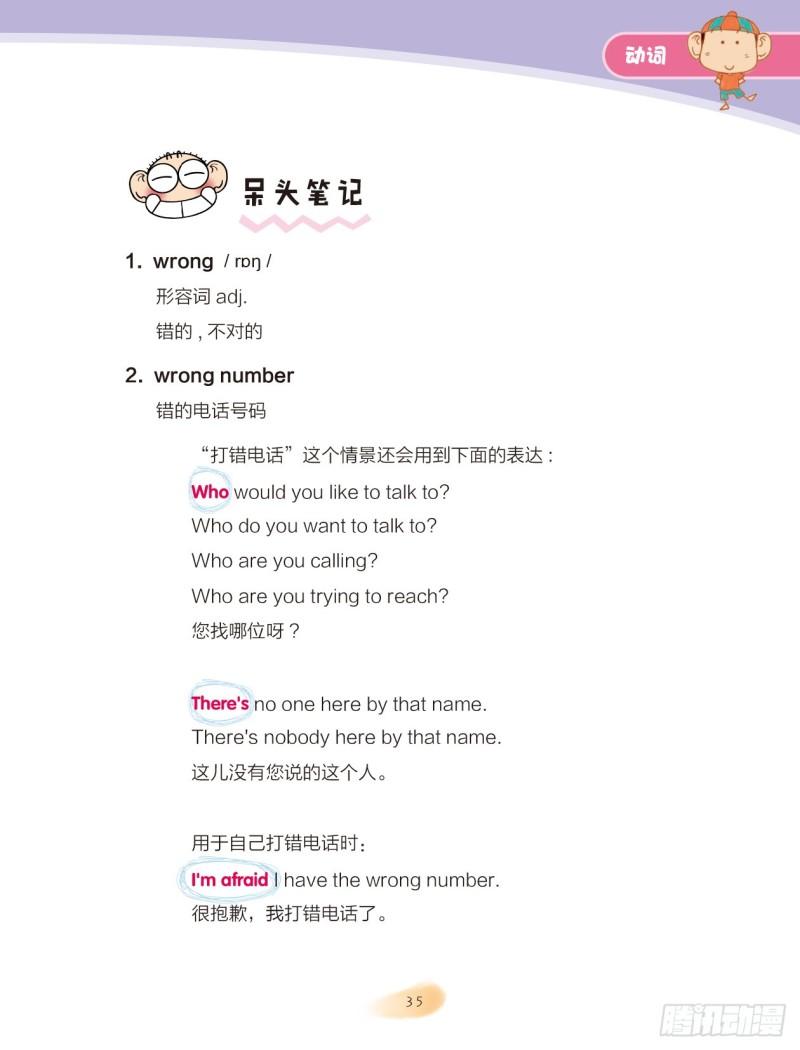 《爆笑校园大课堂-漫话英语》27 动词（6） 第4页