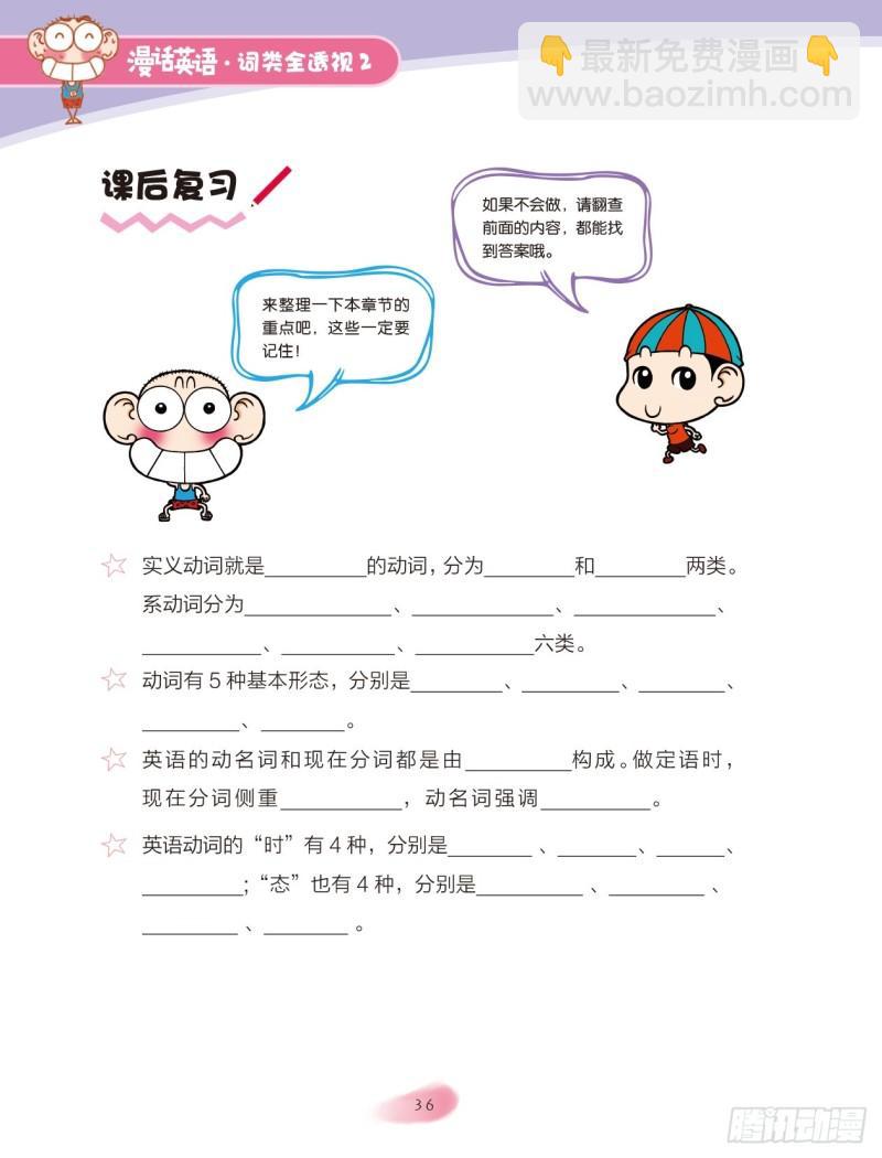 《爆笑校园大课堂-漫话英语》27 动词（6） 第5页