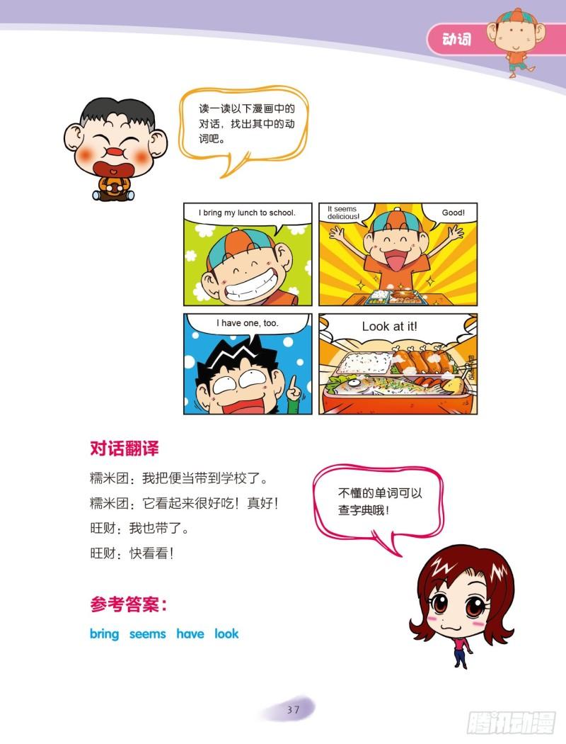 《爆笑校园大课堂-漫话英语》27 动词（6） 第6页