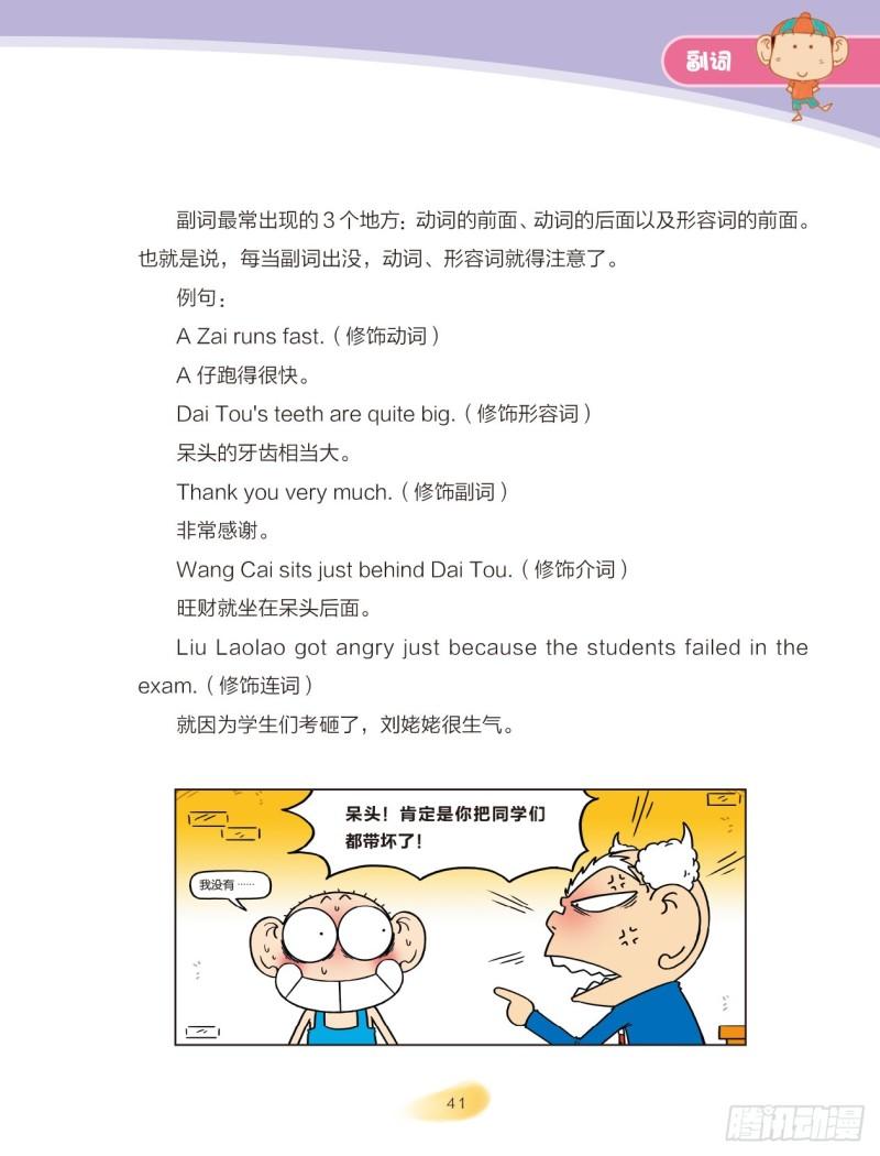 《爆笑校园大课堂-漫话英语》28 副词（1） 第3页