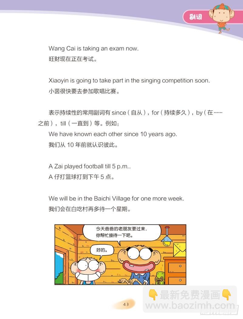 《爆笑校园大课堂-漫话英语》28 副词（1） 第5页