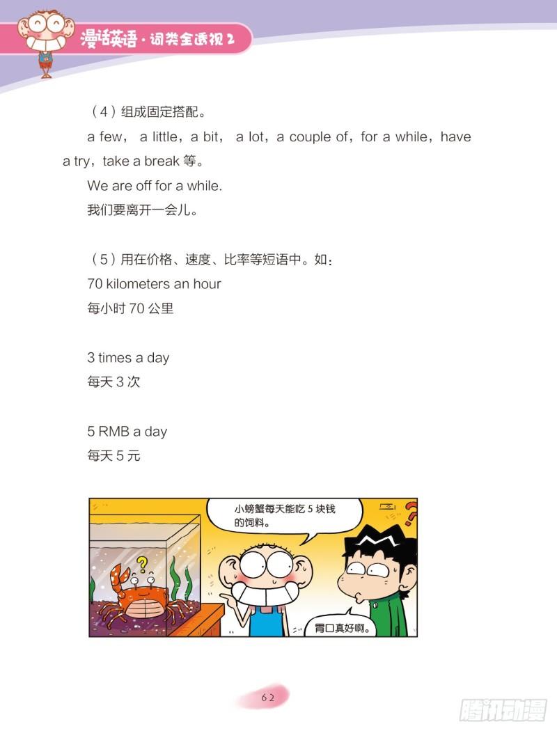 《爆笑校园大课堂-漫话英语》31 冠词（2） 第1页