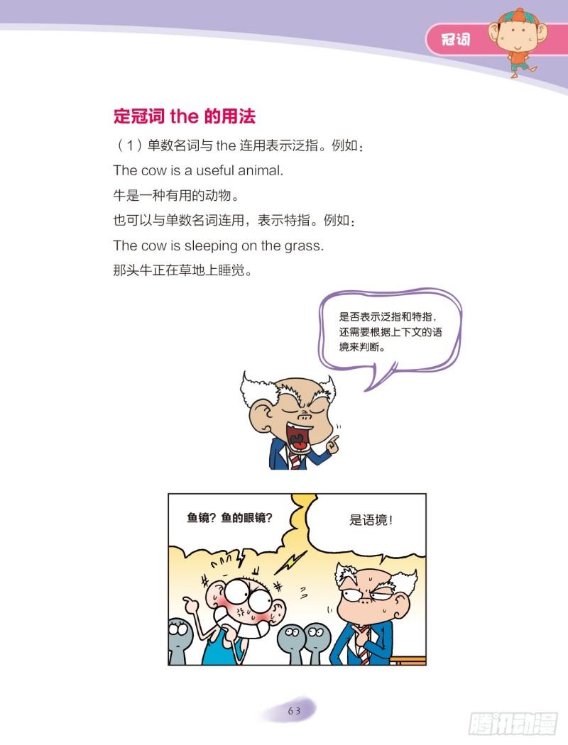 《爆笑校园大课堂-漫话英语》31 冠词（2） 第2页