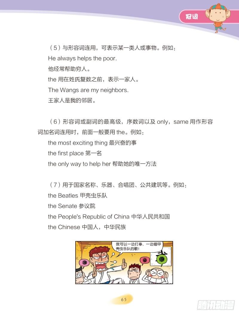 《爆笑校园大课堂-漫话英语》31 冠词（2） 第4页