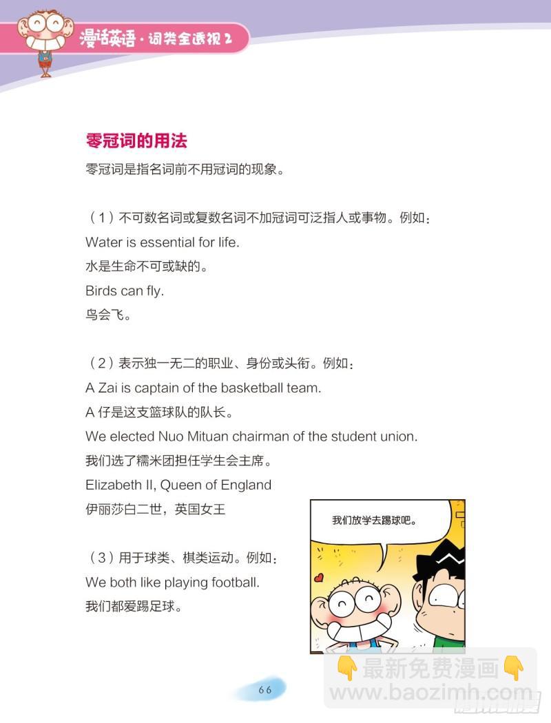《爆笑校园大课堂-漫话英语》31 冠词（2） 第5页