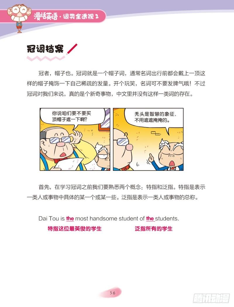 《爆笑校园大课堂-漫话英语》30 冠词（1） 第2页
