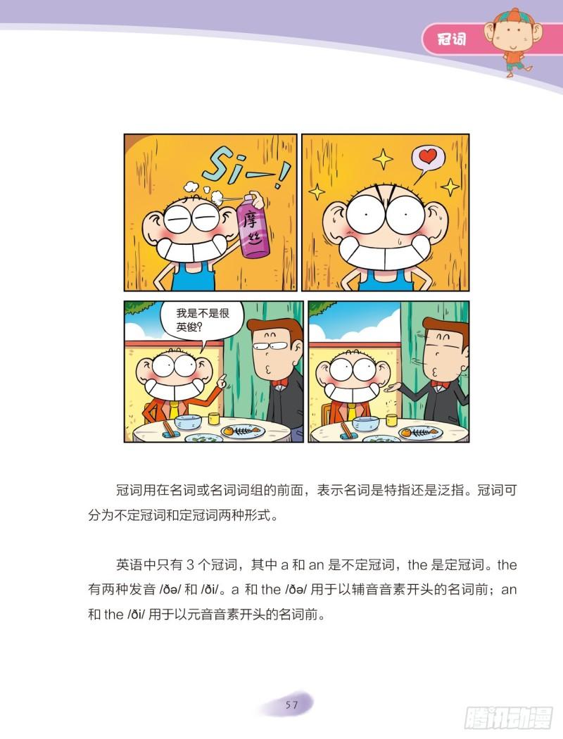 《爆笑校园大课堂-漫话英语》30 冠词（1） 第3页
