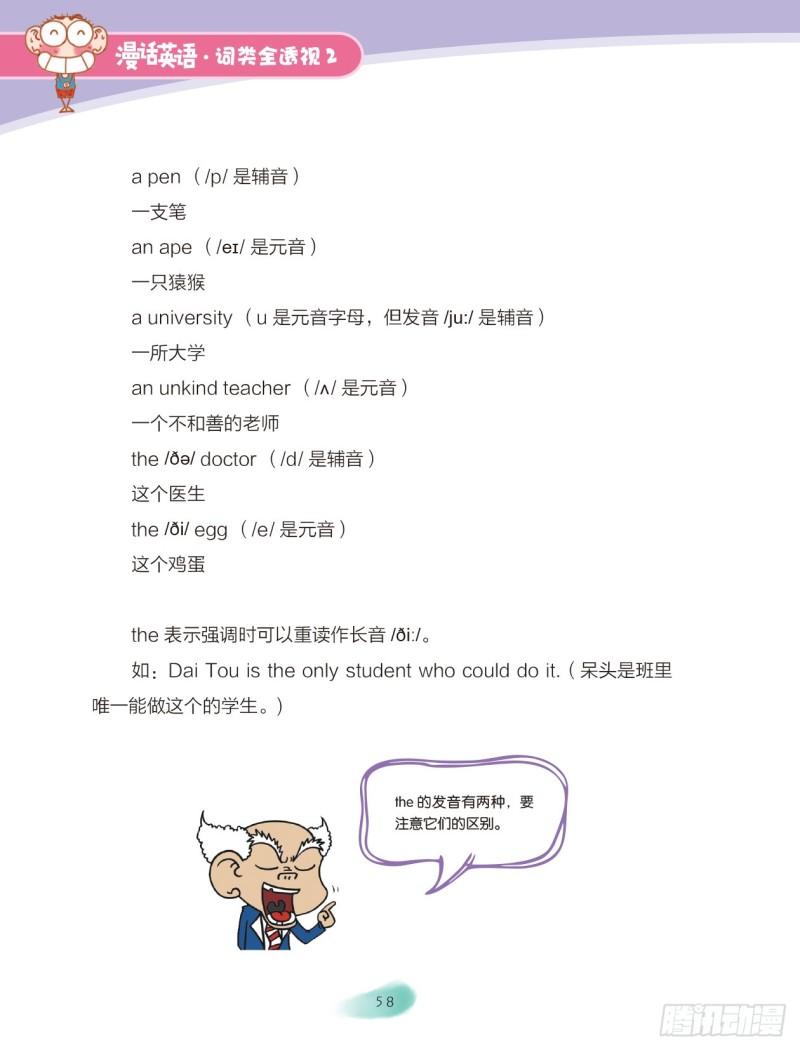 《爆笑校园大课堂-漫话英语》30 冠词（1） 第4页