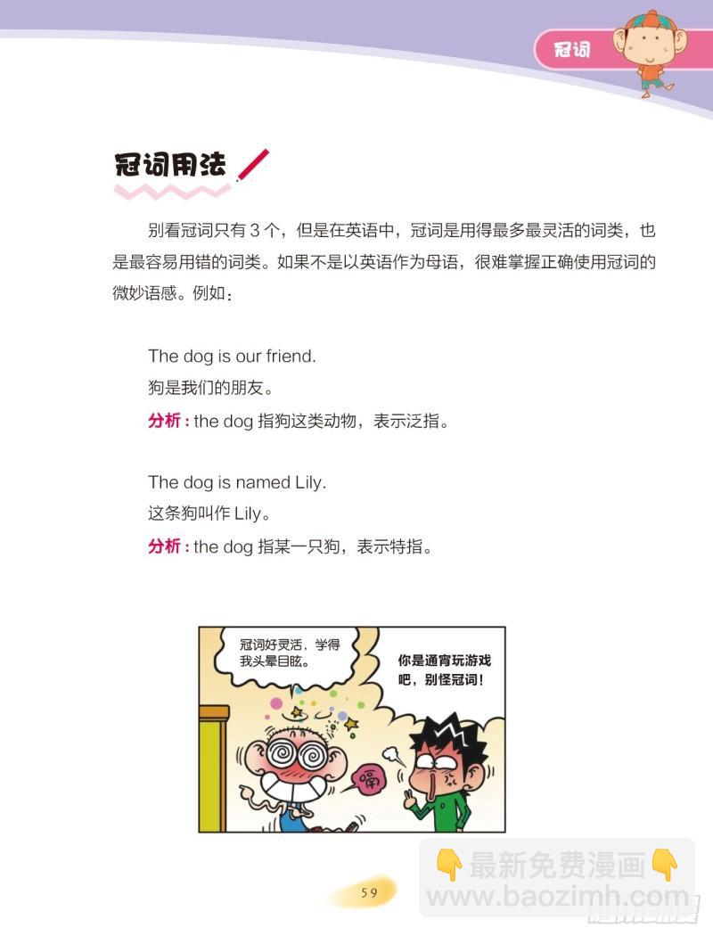 《爆笑校园大课堂-漫话英语》30 冠词（1） 第5页