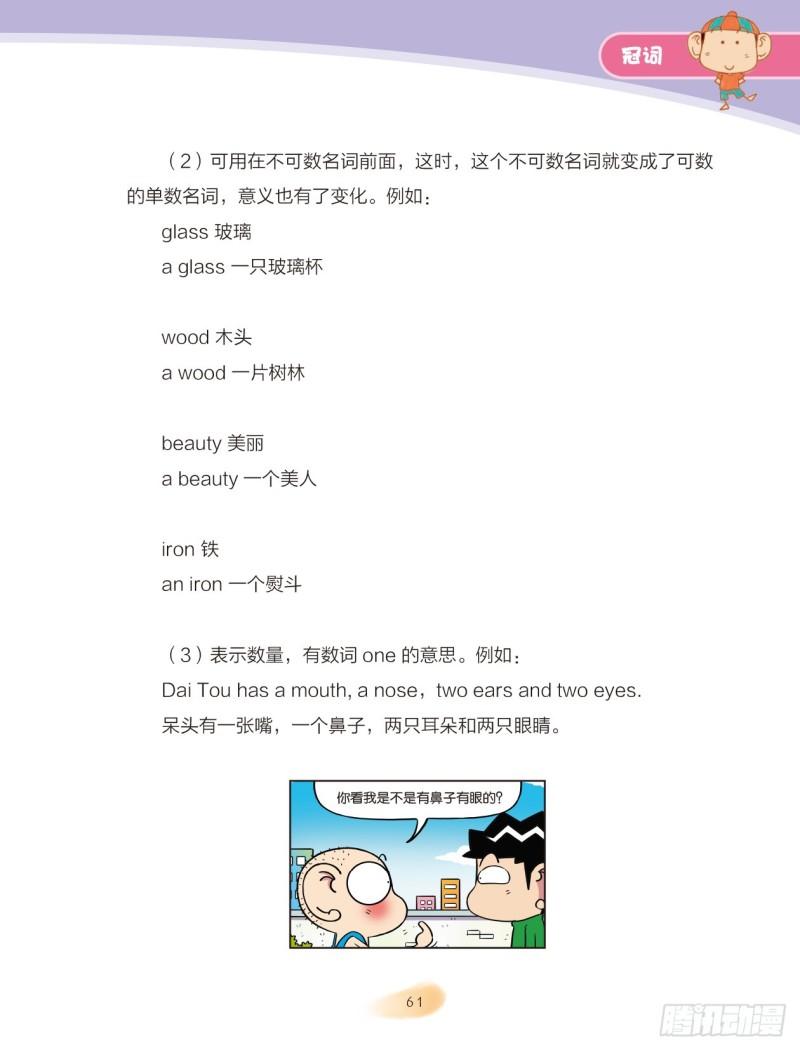 《爆笑校园大课堂-漫话英语》30 冠词（1） 第7页