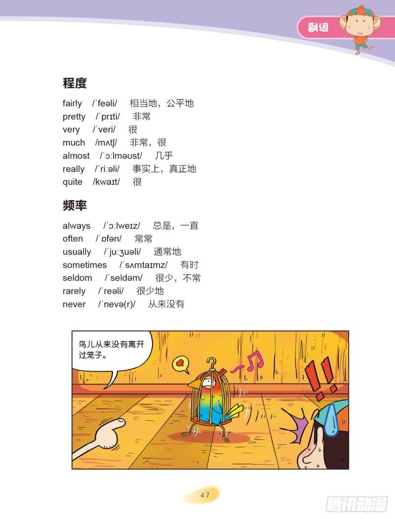 《爆笑校园大课堂-漫话英语》29 副词（2） 第2页