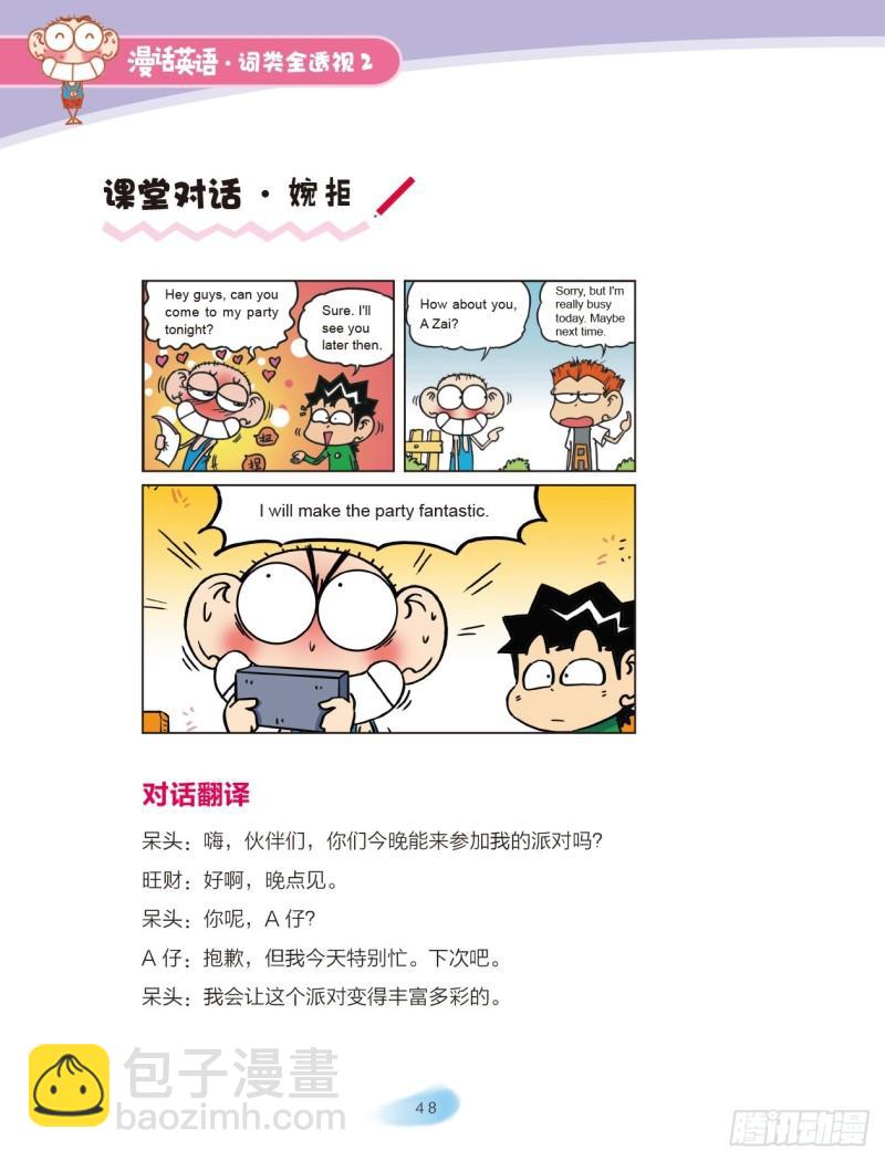 《爆笑校园大课堂-漫话英语》29 副词（2） 第3页