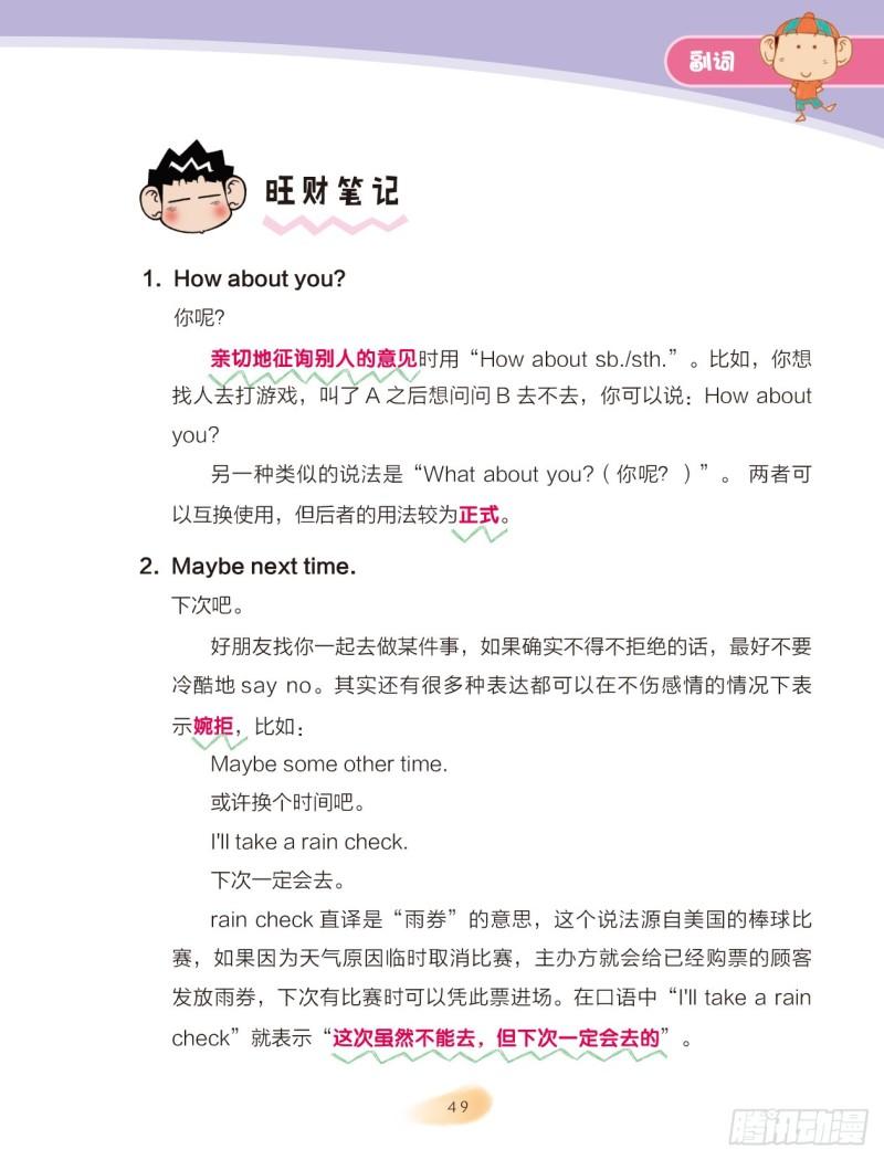 《爆笑校园大课堂-漫话英语》29 副词（2） 第4页