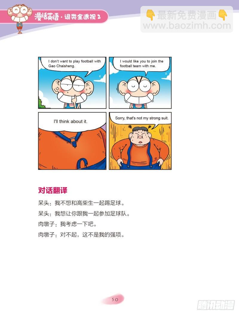 《爆笑校园大课堂-漫话英语》29 副词（2） 第5页