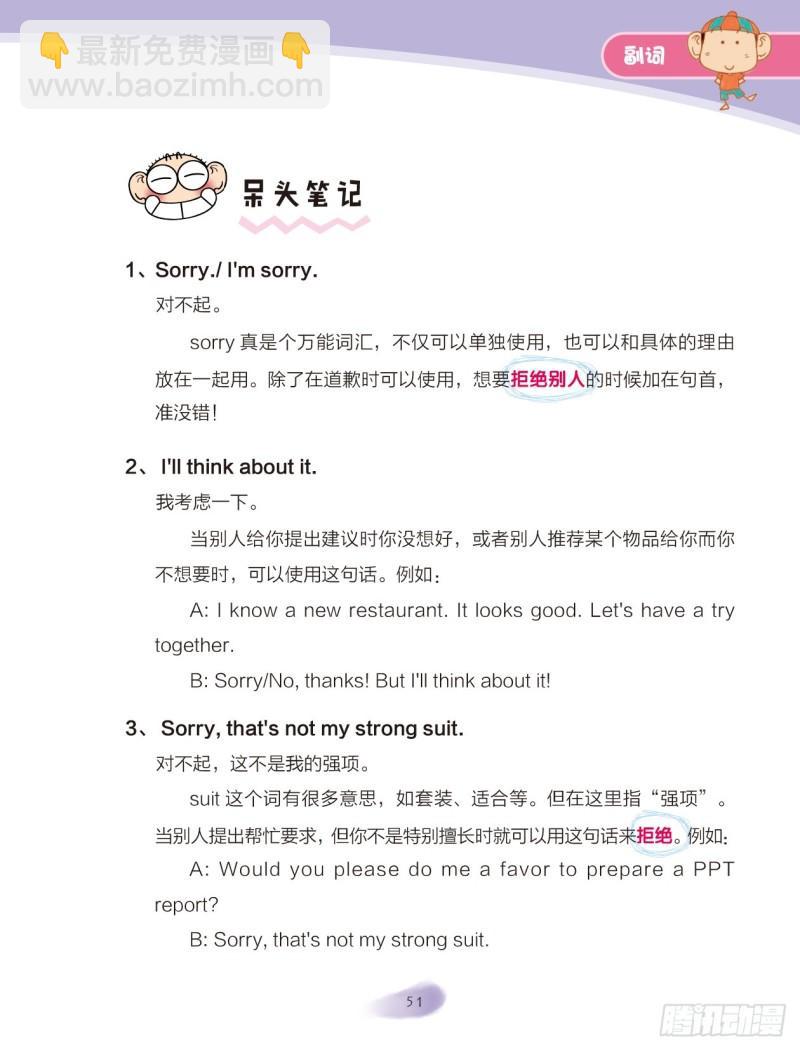 《爆笑校园大课堂-漫话英语》29 副词（2） 第6页