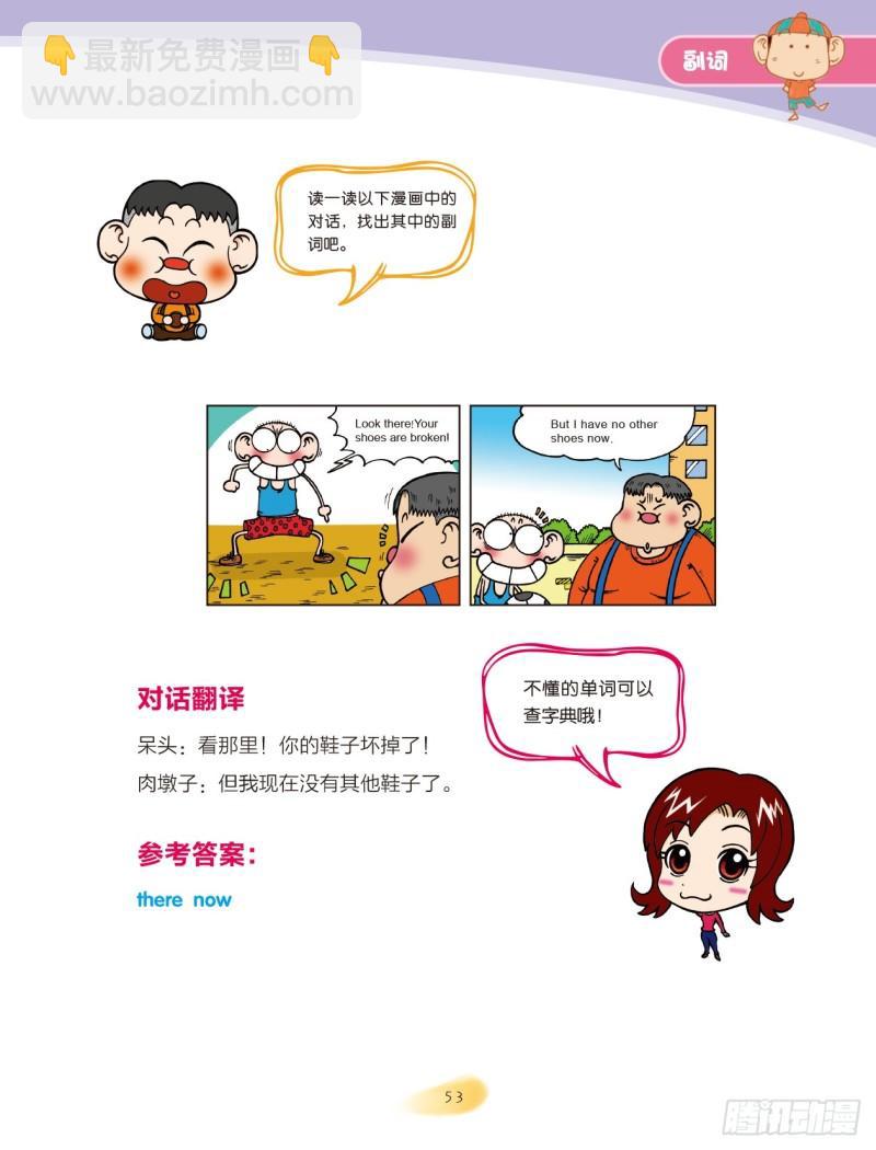 《爆笑校园大课堂-漫话英语》29 副词（2） 第8页