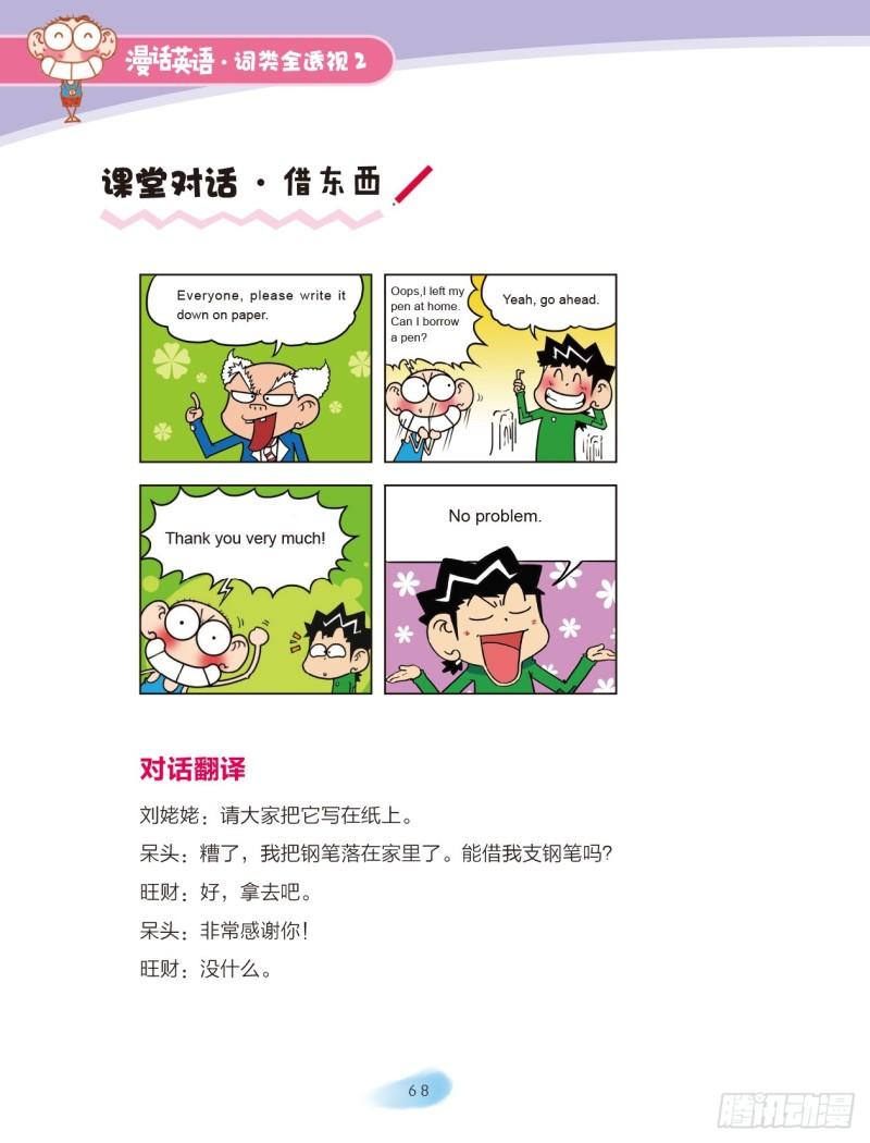 《爆笑校园大课堂-漫话英语》32 冠词（3） 第1页
