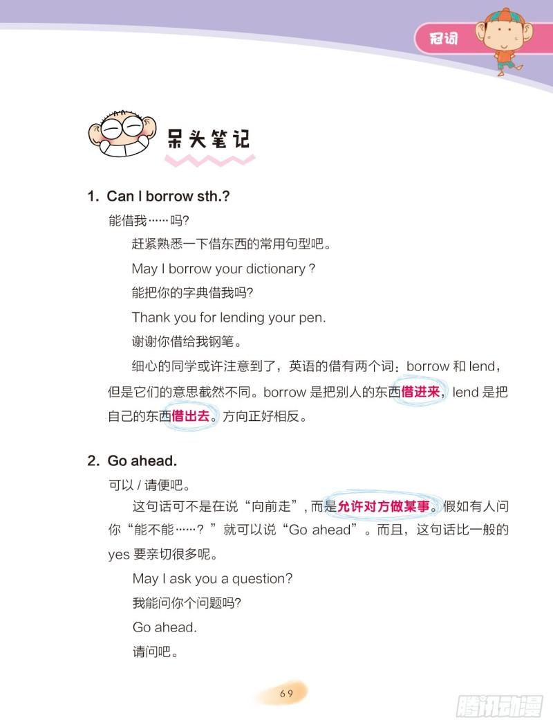 《爆笑校园大课堂-漫话英语》32 冠词（3） 第2页