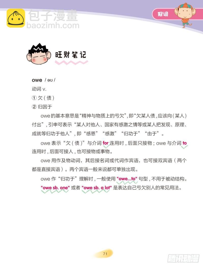 《爆笑校园大课堂-漫话英语》32 冠词（3） 第4页