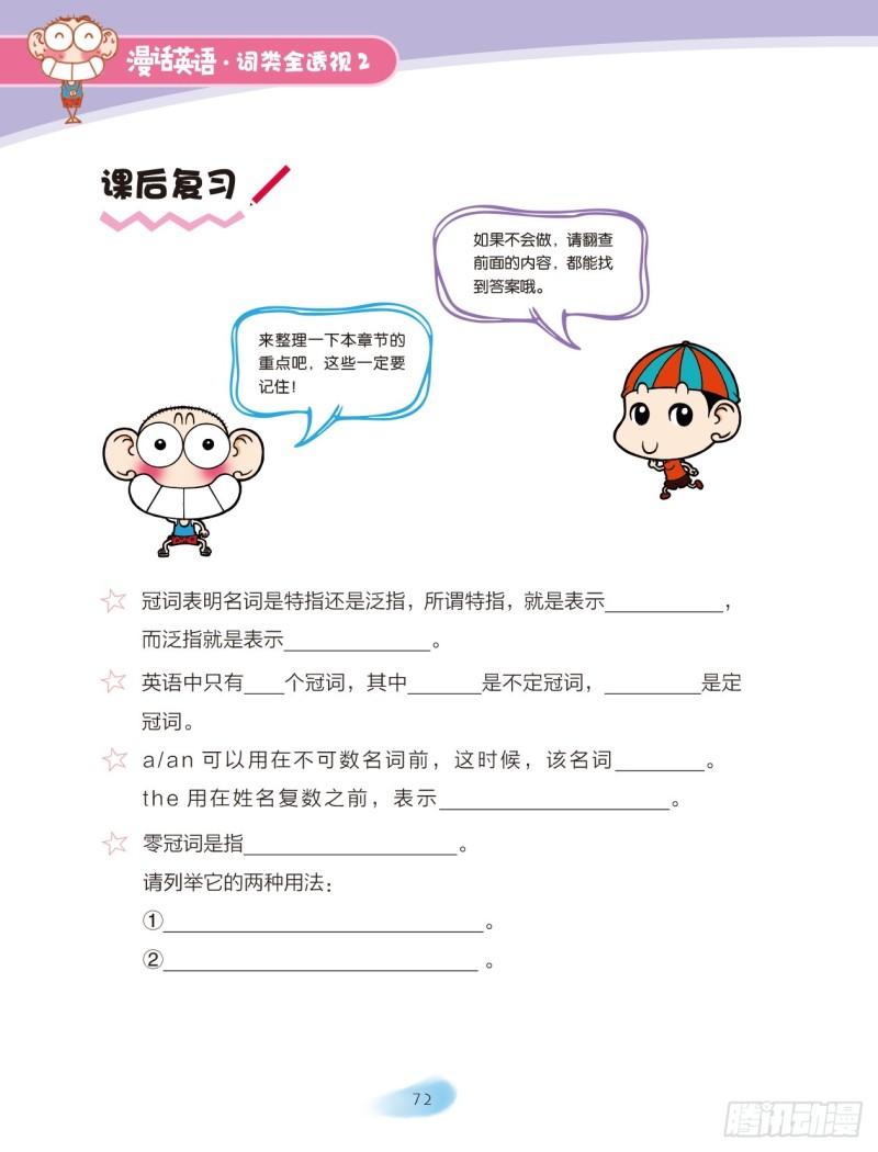 《爆笑校园大课堂-漫话英语》32 冠词（3） 第5页