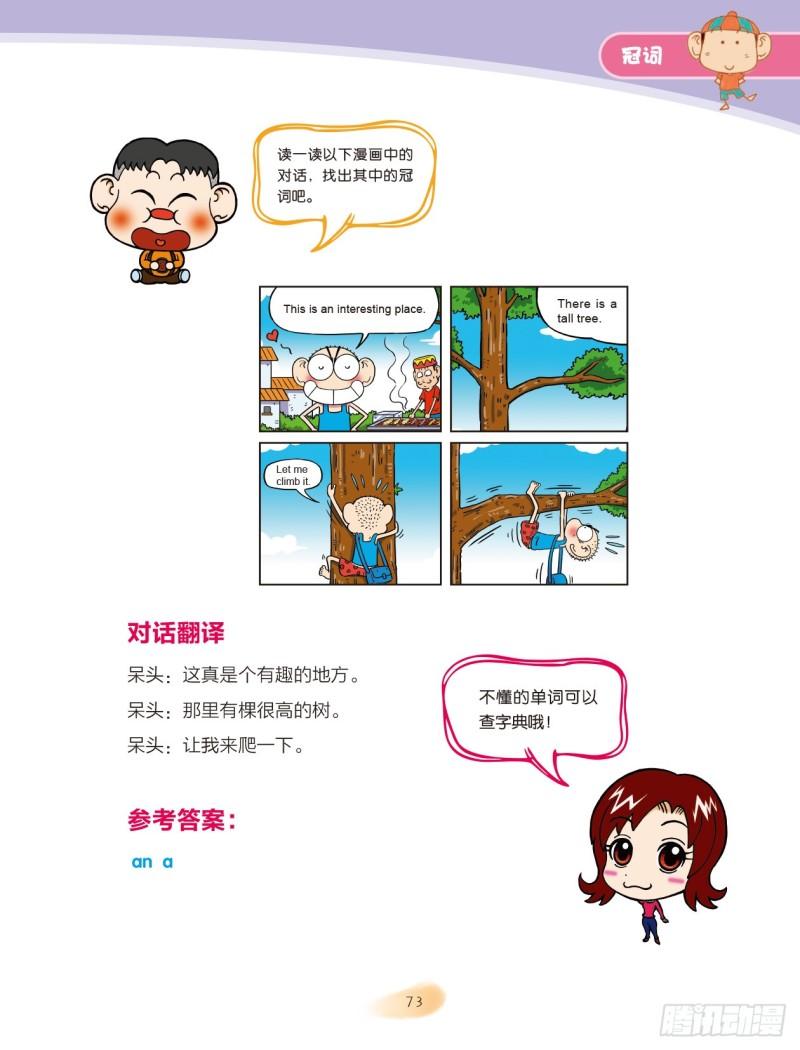 《爆笑校园大课堂-漫话英语》32 冠词（3） 第6页