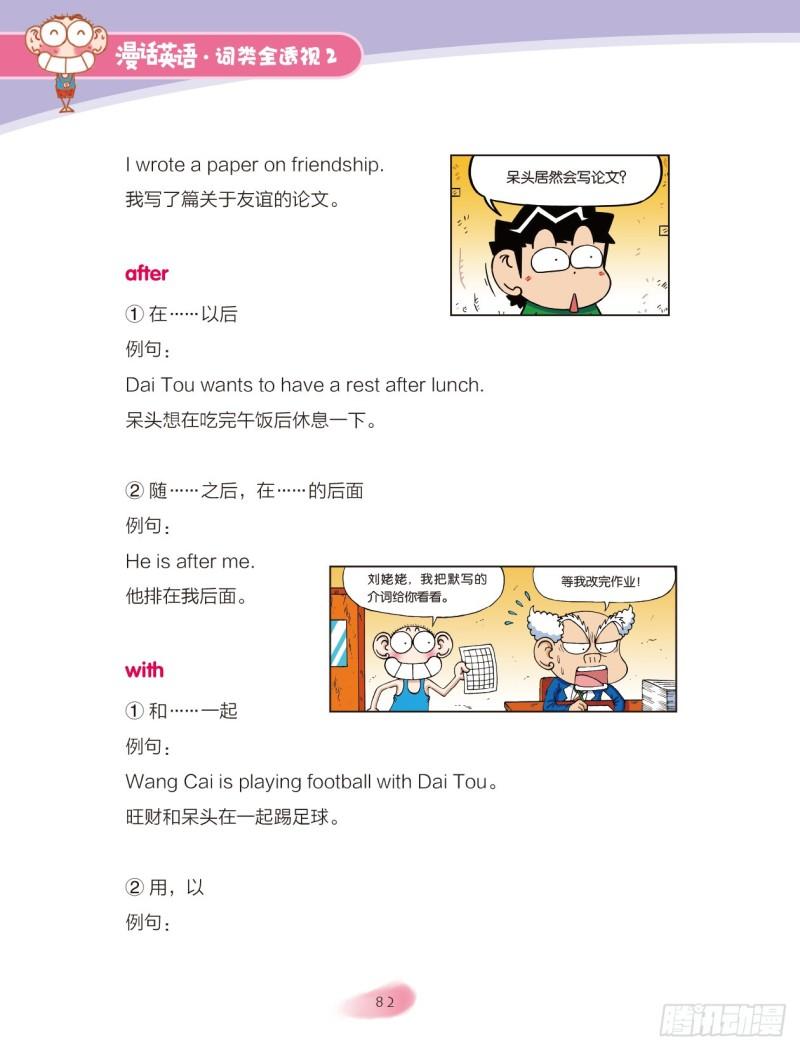 《爆笑校园大课堂-漫话英语》34 介词（2） 第1页