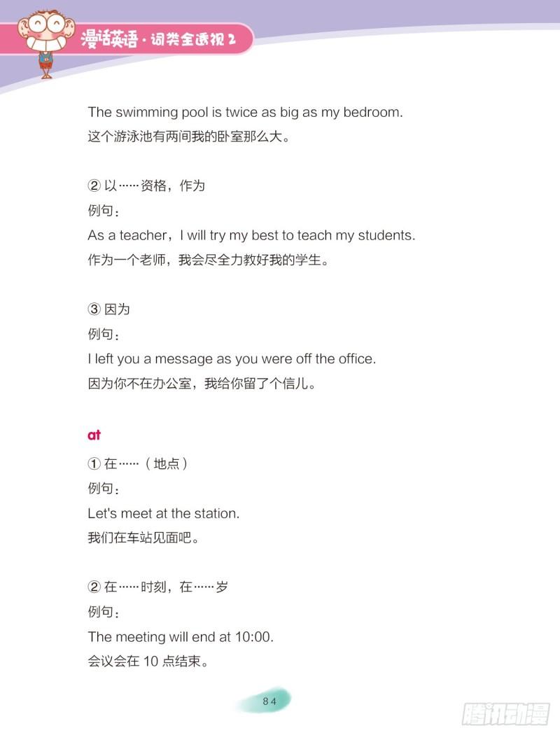 《爆笑校园大课堂-漫话英语》34 介词（2） 第3页