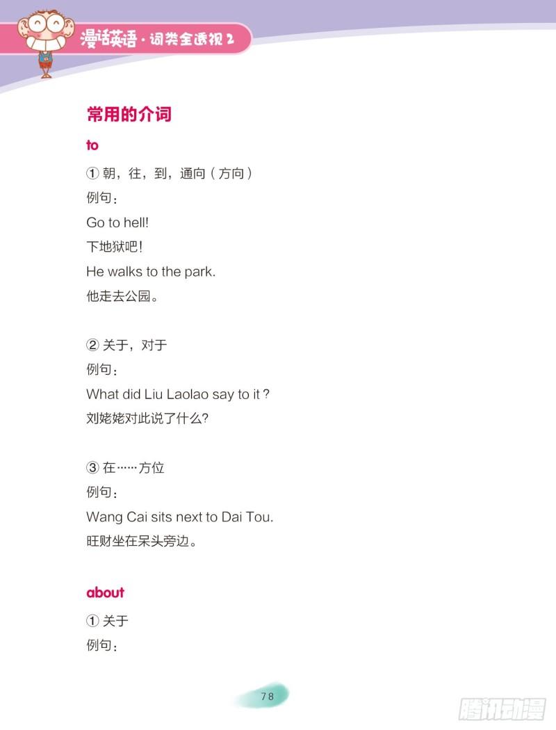 《爆笑校园大课堂-漫话英语》33 介词（1） 第4页