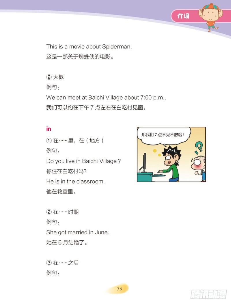 《爆笑校园大课堂-漫话英语》33 介词（1） 第5页
