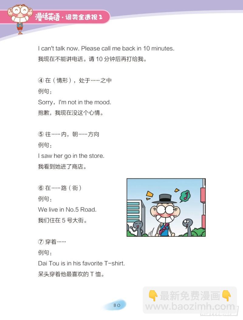 《爆笑校园大课堂-漫话英语》33 介词（1） 第6页
