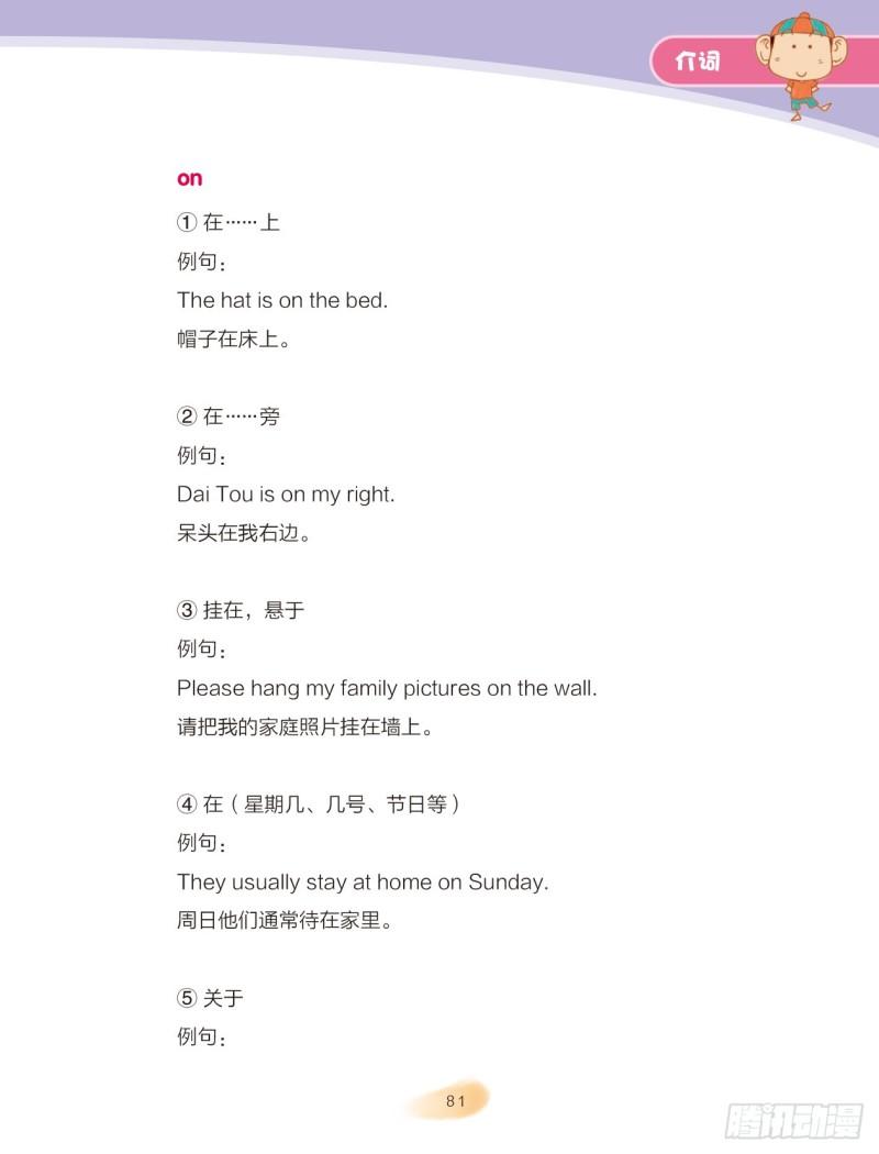《爆笑校园大课堂-漫话英语》33 介词（1） 第7页