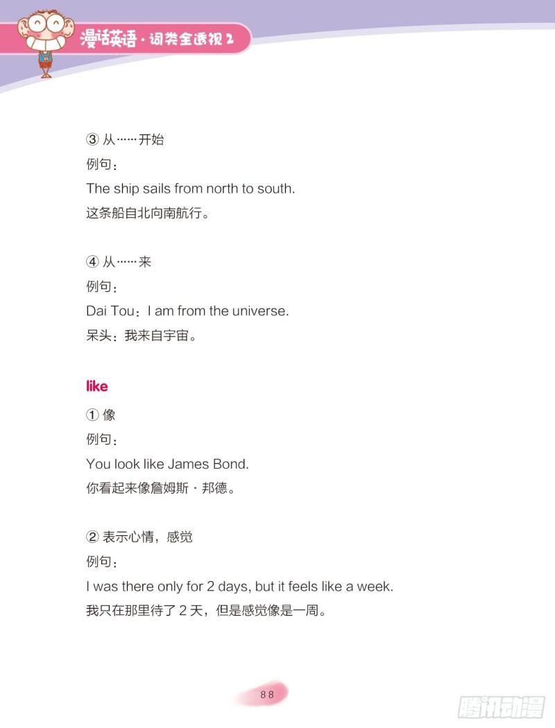 《爆笑校园大课堂-漫话英语》35 介词（3） 第1页