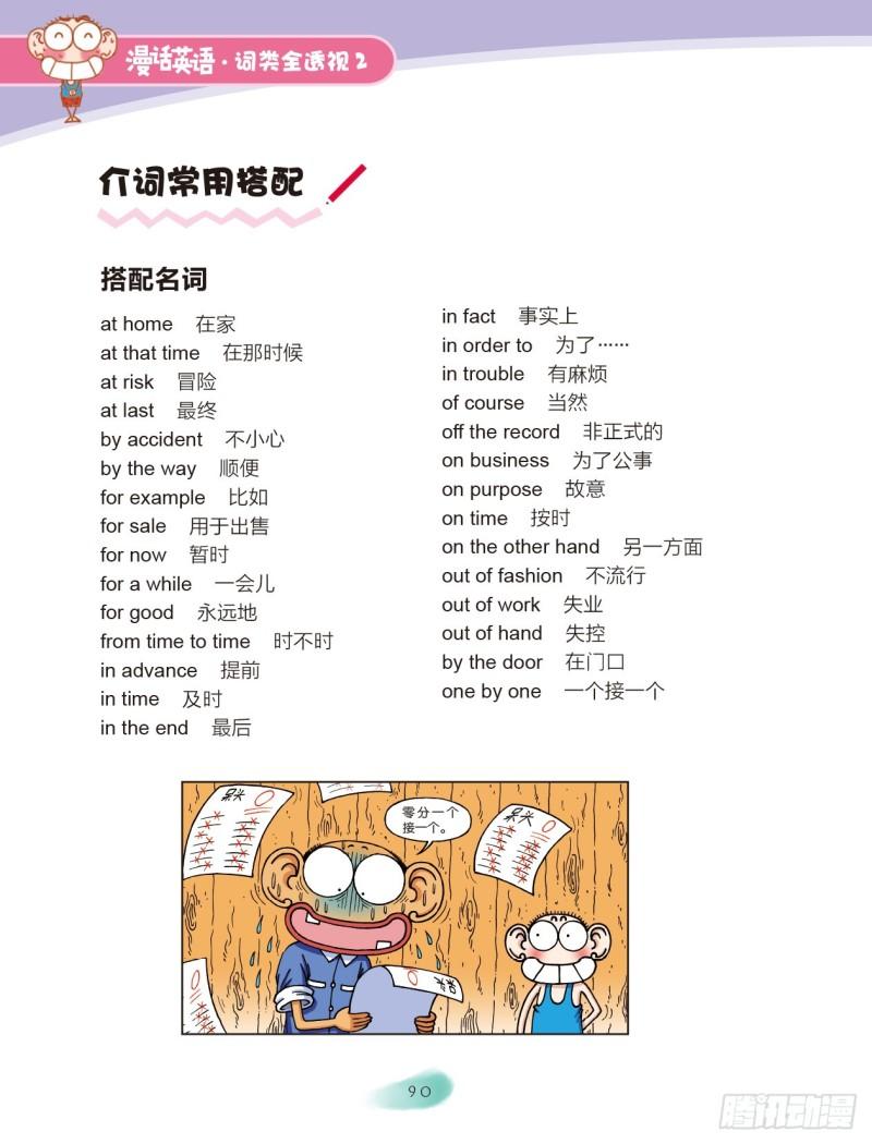 《爆笑校园大课堂-漫话英语》35 介词（3） 第3页
